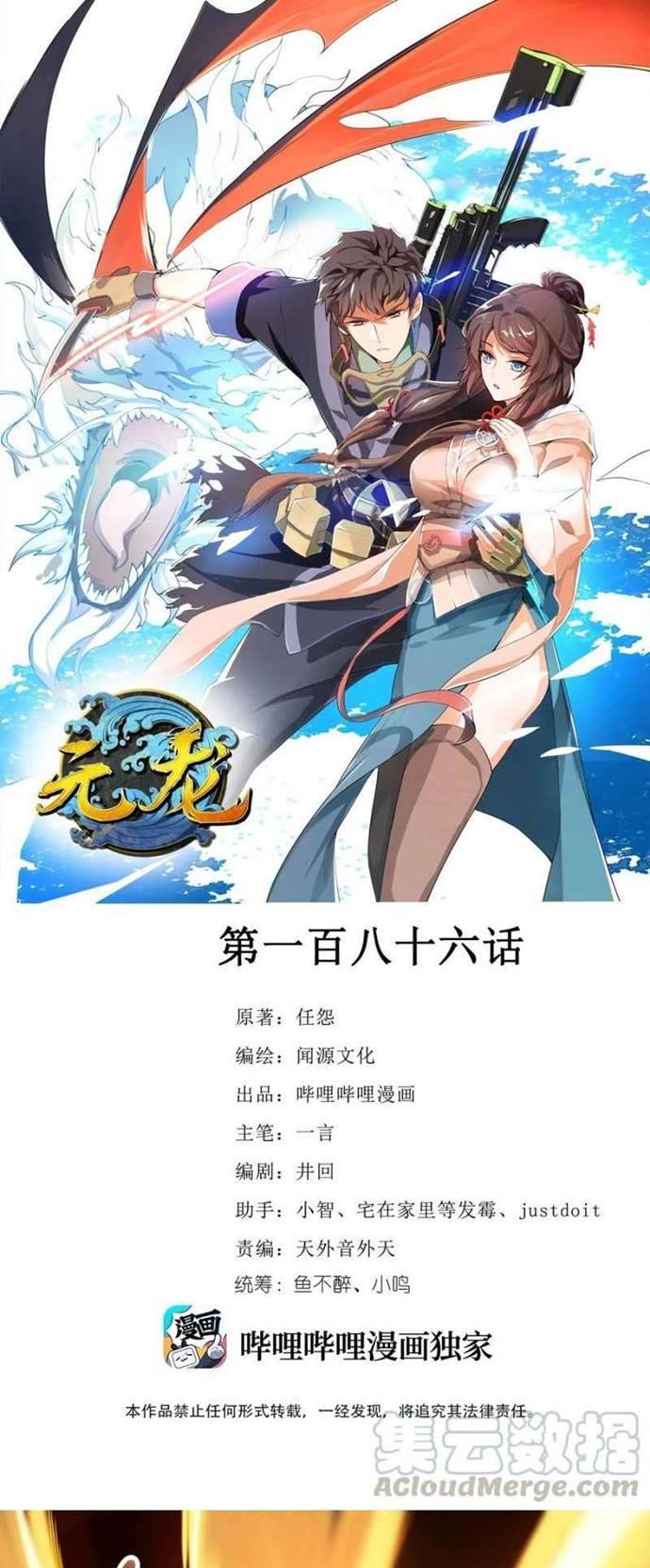 First Dragon (Yuanlong) Chapter 186 Gambar 2
